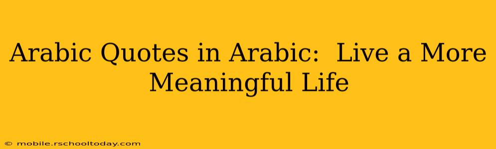 Arabic Quotes in Arabic:  Live a More Meaningful Life