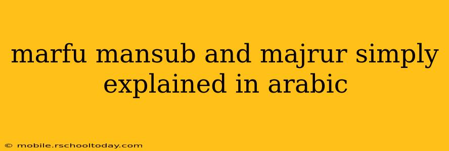 marfu mansub and majrur simply explained in arabic