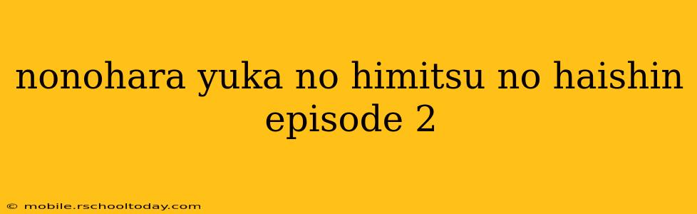 nonohara yuka no himitsu no haishin episode 2