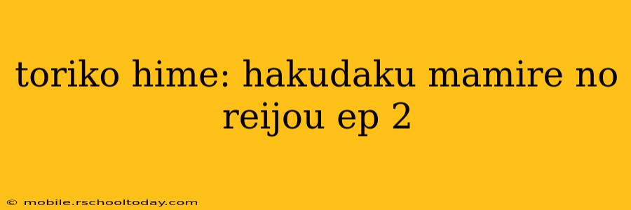 toriko hime: hakudaku mamire no reijou ep 2